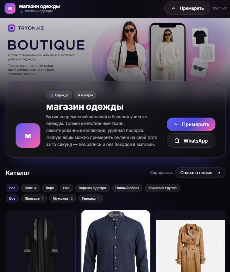 Интерфейс примерочной TryOn.kz
